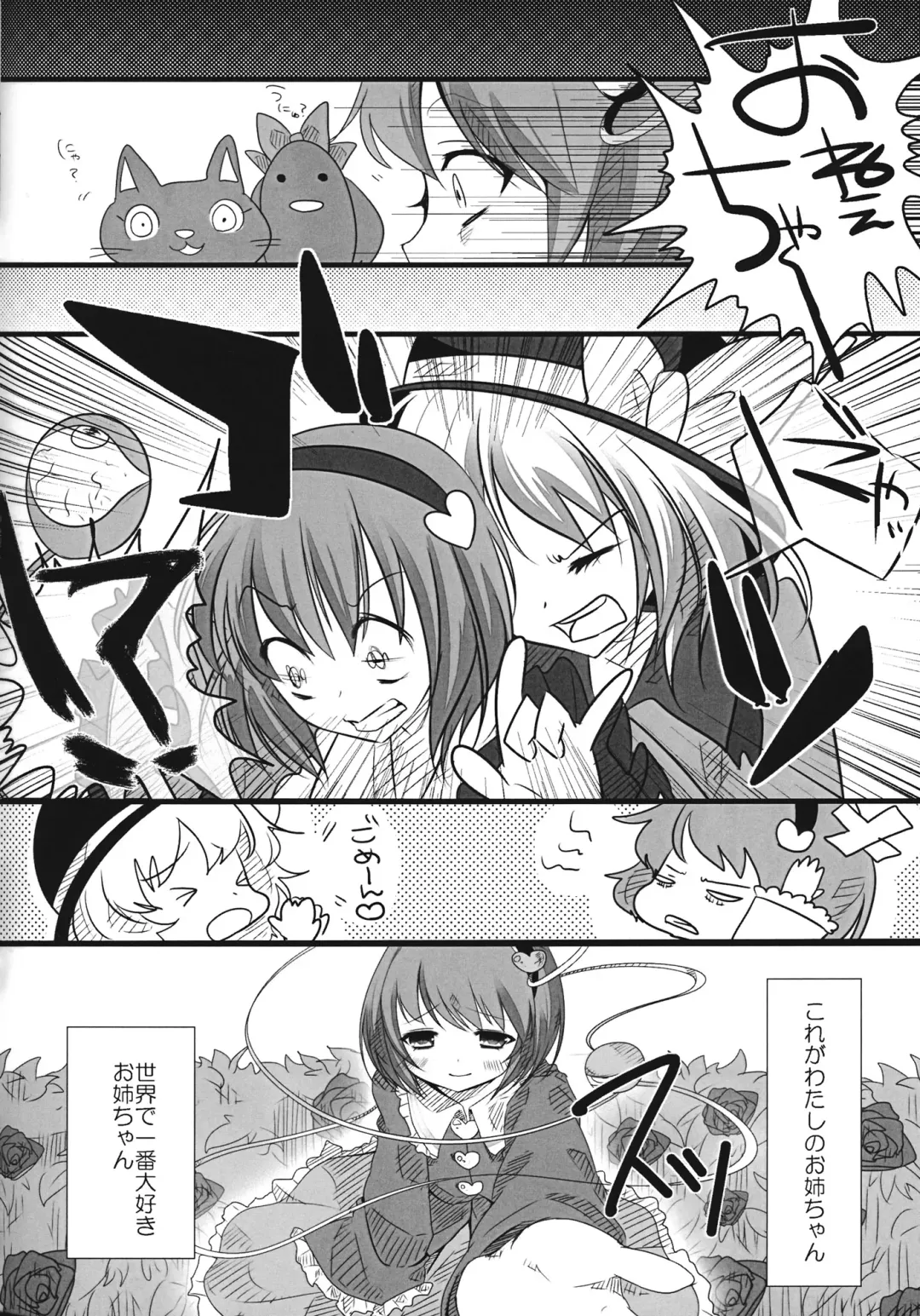 [Shiruka Bakaudon] The greatest hate springs from the greatest love Fhentai - Page 3