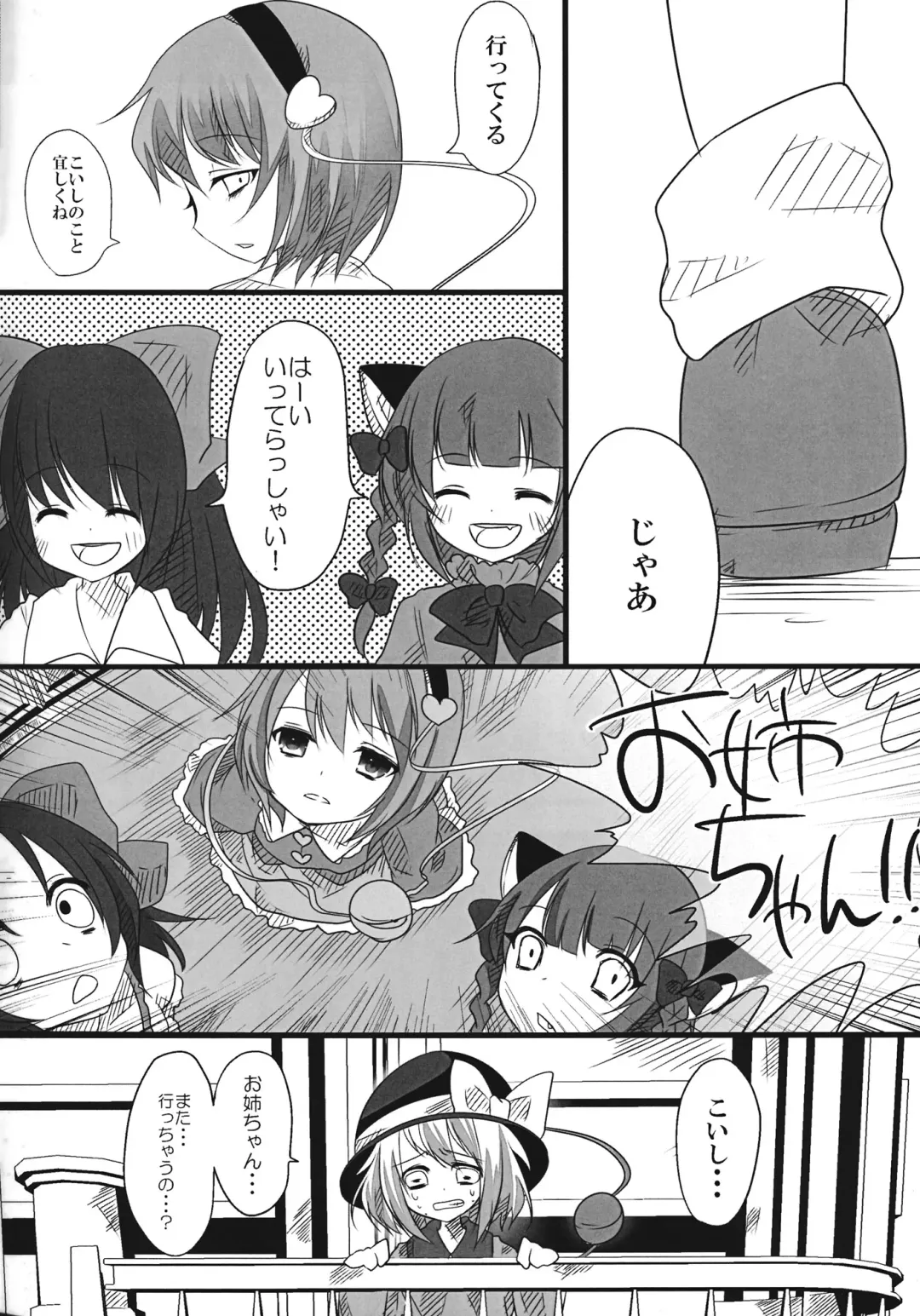 [Shiruka Bakaudon] The greatest hate springs from the greatest love Fhentai - Page 5