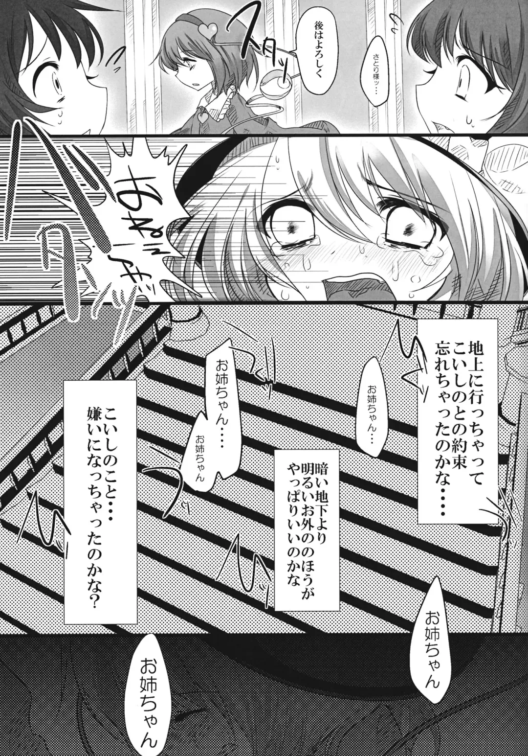 [Shiruka Bakaudon] The greatest hate springs from the greatest love Fhentai - Page 6