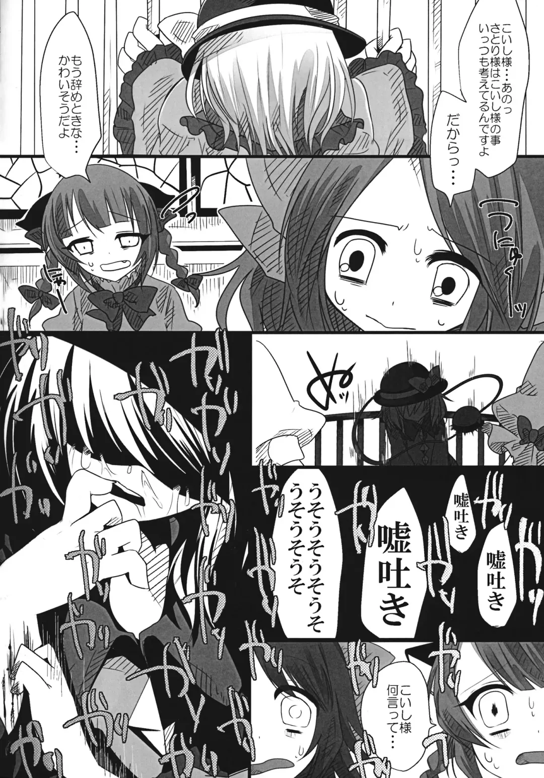 [Shiruka Bakaudon] The greatest hate springs from the greatest love Fhentai - Page 7