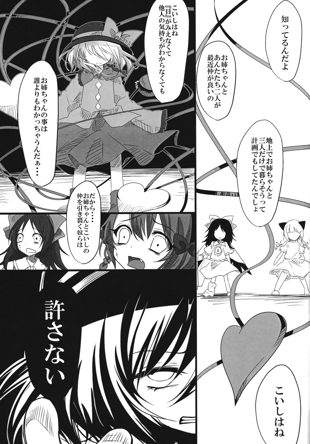 [Shiruka Bakaudon] The greatest hate springs from the greatest love Fhentai - Page 8