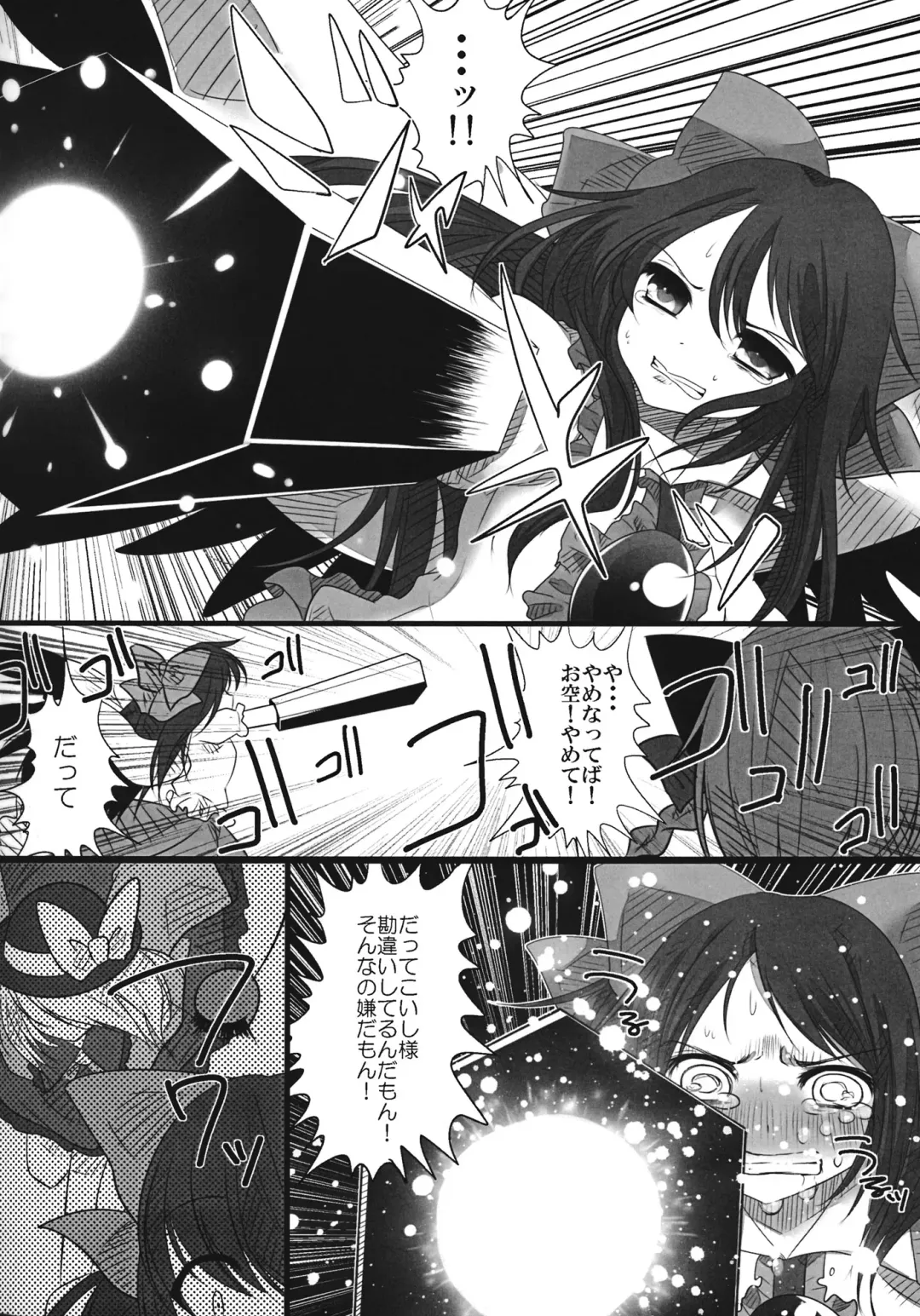 [Shiruka Bakaudon] The greatest hate springs from the greatest love Fhentai - Page 9