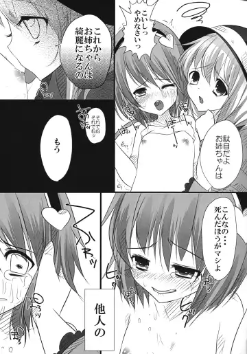 [Shiruka Bakaudon] The greatest hate springs from the greatest love Fhentai - Page 20