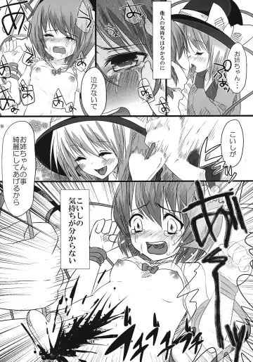 [Shiruka Bakaudon] The greatest hate springs from the greatest love Fhentai - Page 21