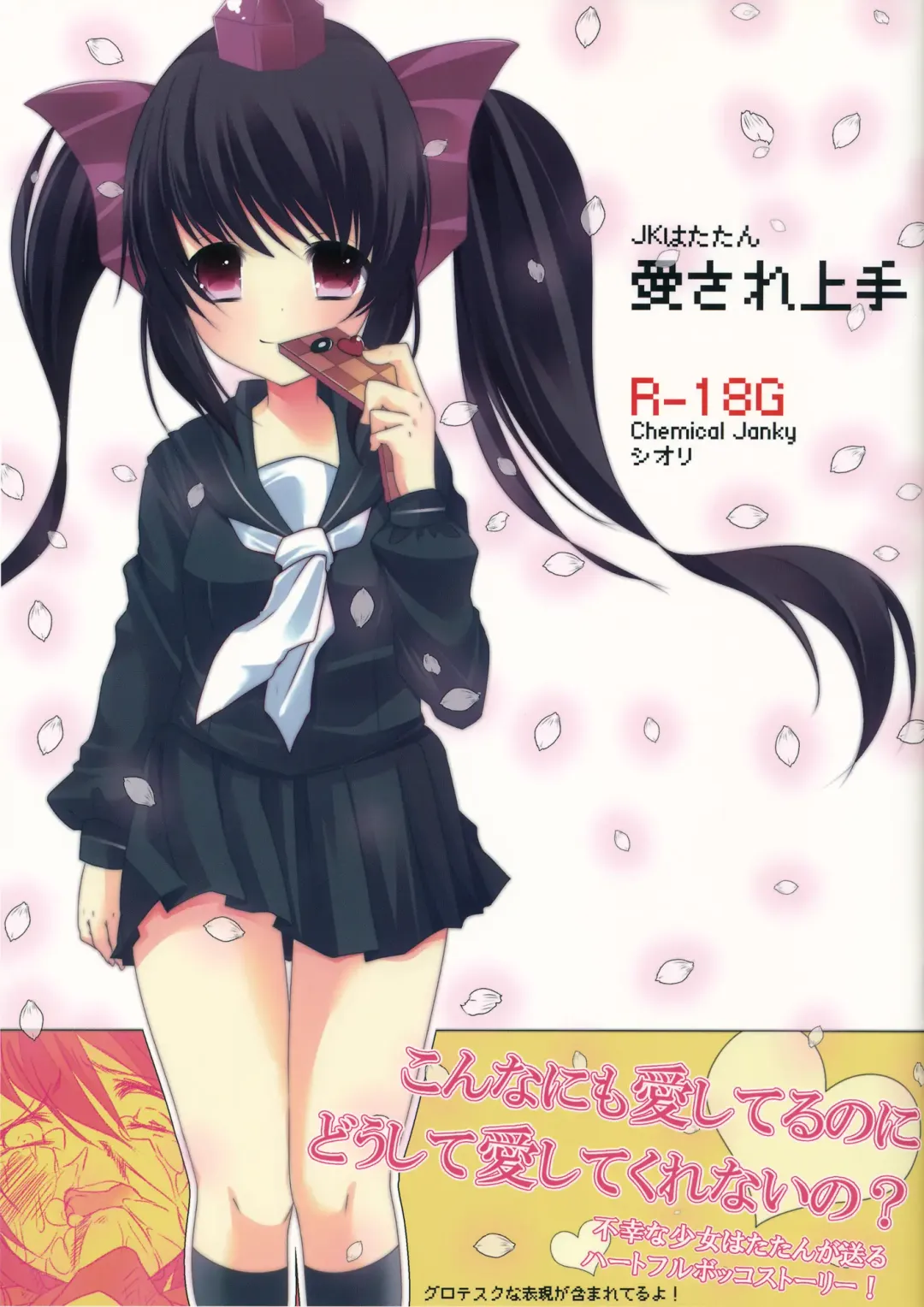 [Shiruka Bakaudon] JK Hata-tan Aisare Jouzu Fhentai - Page 1