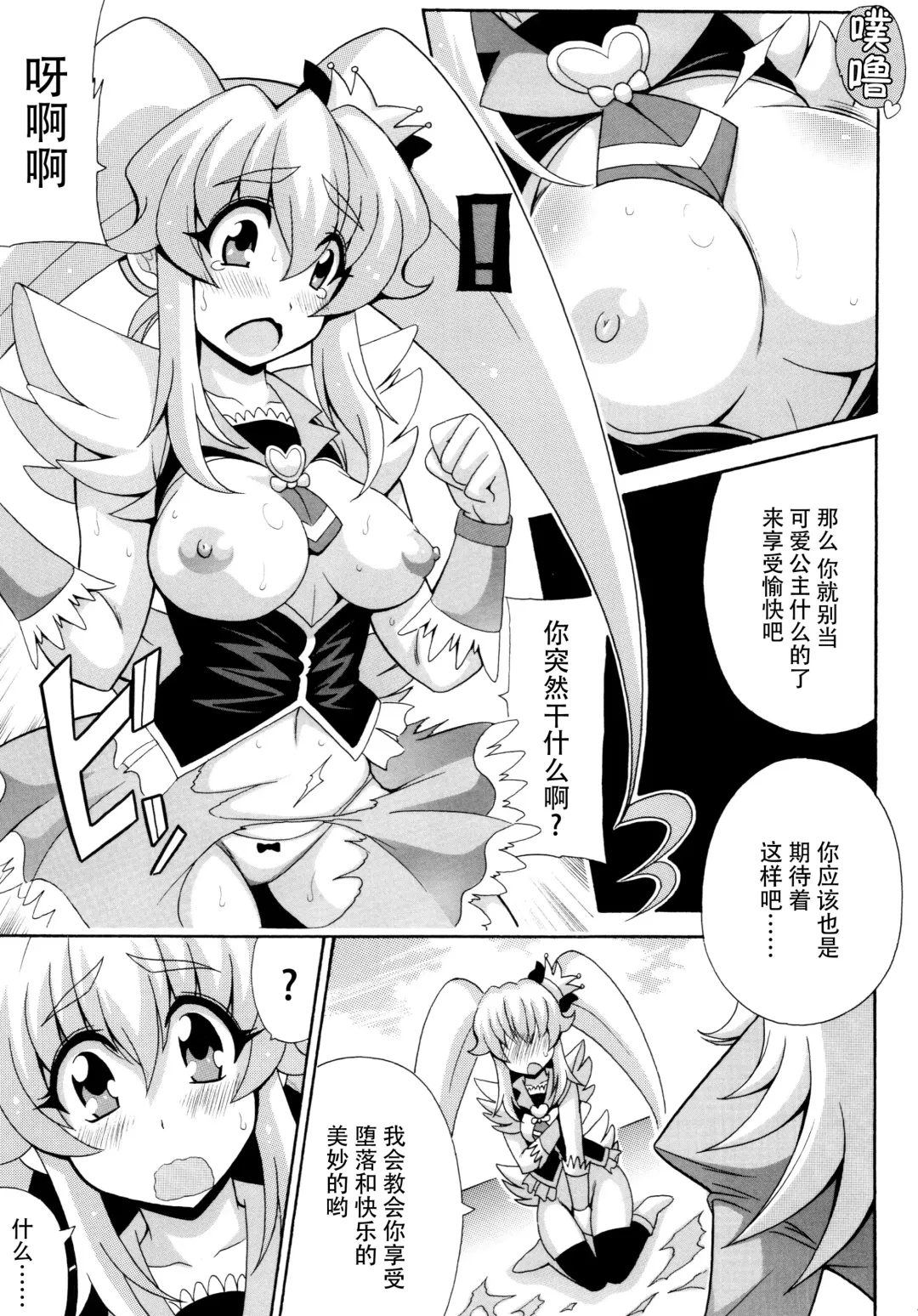 [Oujano Kaze] THE WEAKEST-PRINCESS Fhentai.net - Page 6