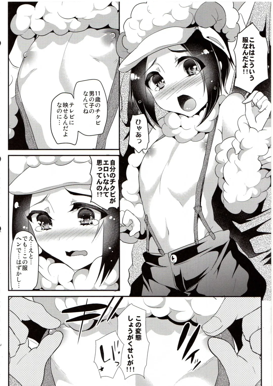 [Munomerikun - Shimaji] Wolf Sheep Lesson Fhentai - Page 19