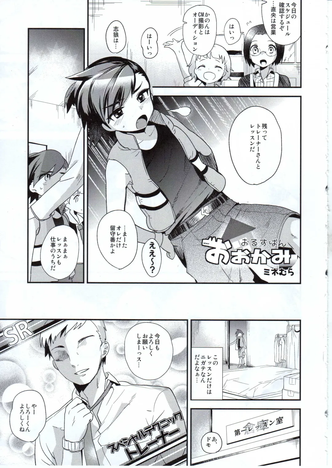 [Munomerikun - Shimaji] Wolf Sheep Lesson Fhentai - Page 4