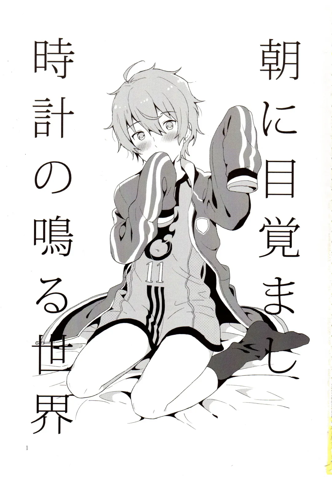 [Akame - Kurokawa Juso - Urame] Asa ni Mezamashi Tokei no Naru Sekai Fhentai - Page 2