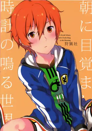 [Akame - Kurokawa Juso - Urame] Asa ni Mezamashi Tokei no Naru Sekai Fhentai - Page 27