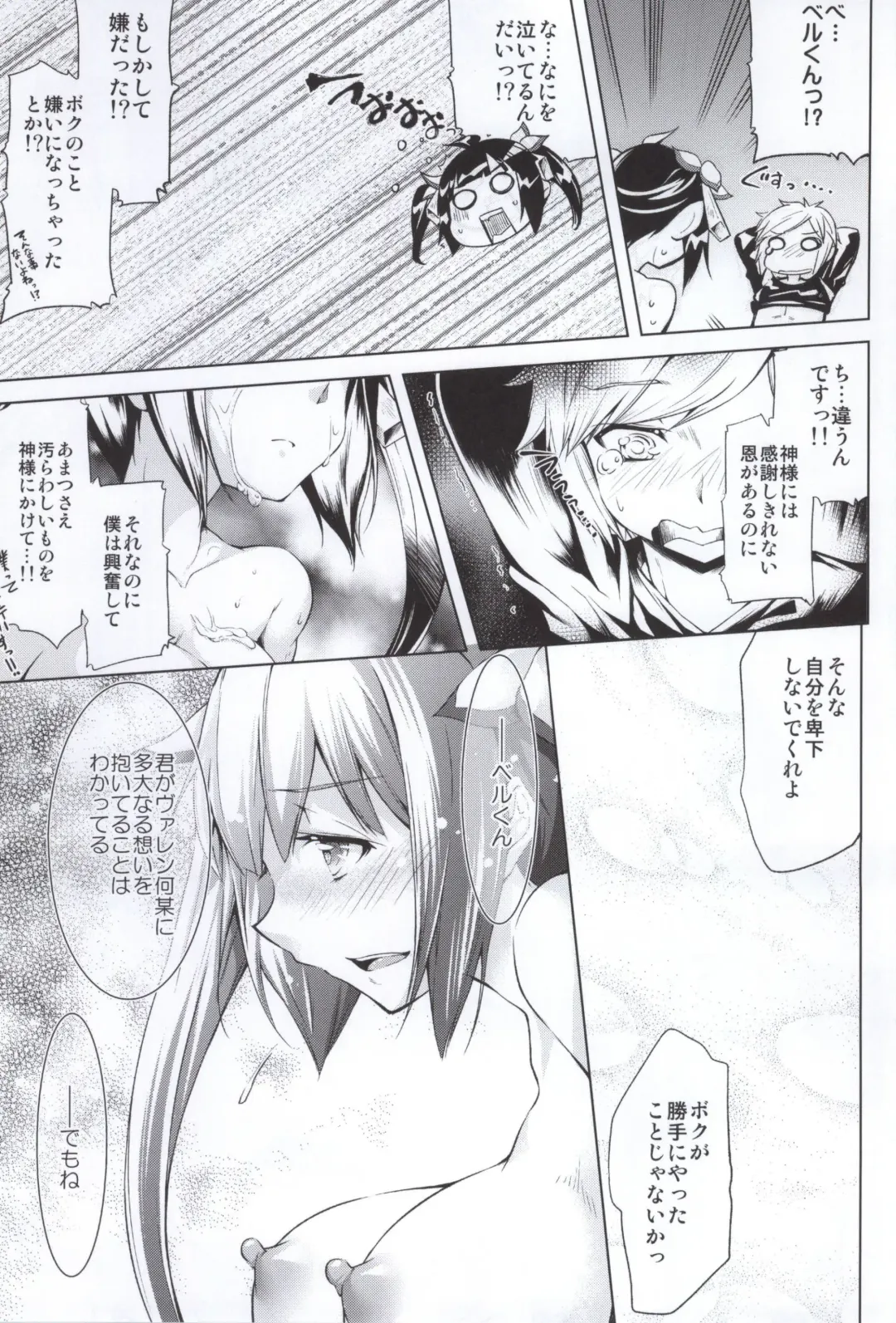 [Kuno Touya] Kami-sama ga Koi o Suru no wa Machigatteiru Darou ka Fhentai - Page 10