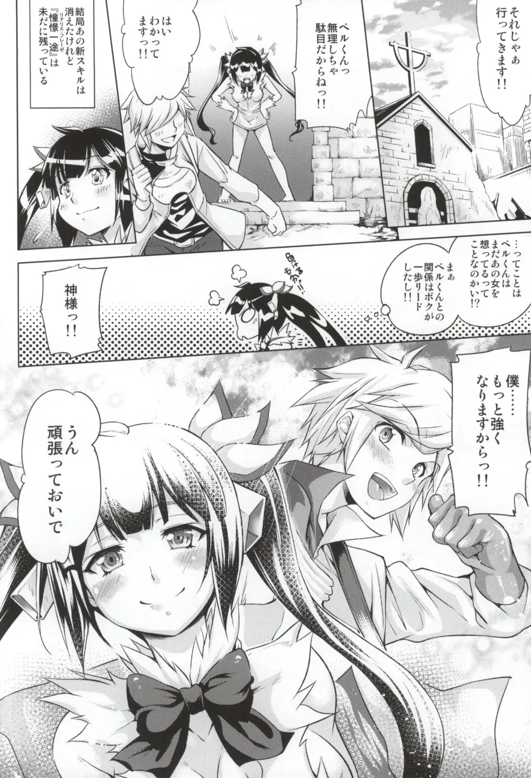 [Kuno Touya] Kami-sama ga Koi o Suru no wa Machigatteiru Darou ka Fhentai - Page 17