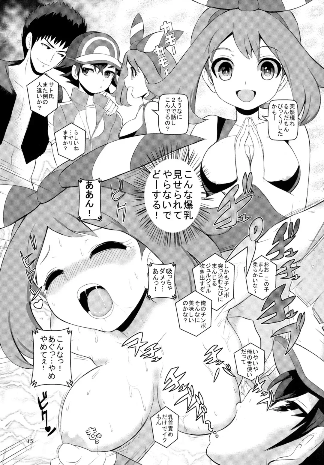 [Makoto Daikichi] SatoSHI to TakeSHI no Futari wa PuriPuri Fhentai.net - Page 14