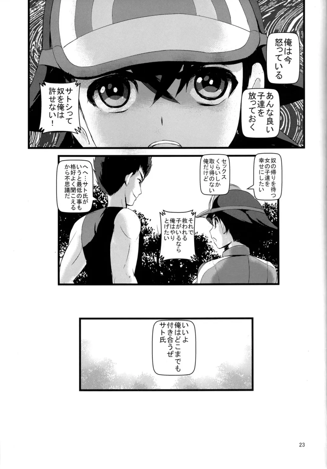 [Makoto Daikichi] SatoSHI to TakeSHI no Futari wa PuriPuri Fhentai.net - Page 22