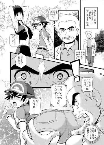 [Makoto Daikichi] SatoSHI to TakeSHI no Futari wa PuriPuri Fhentai.net - Page 24