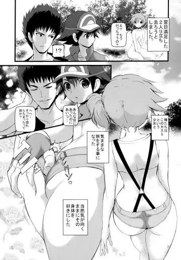 [Makoto Daikichi] SatoSHI to TakeSHI no Futari wa PuriPuri Fhentai.net - Page 6