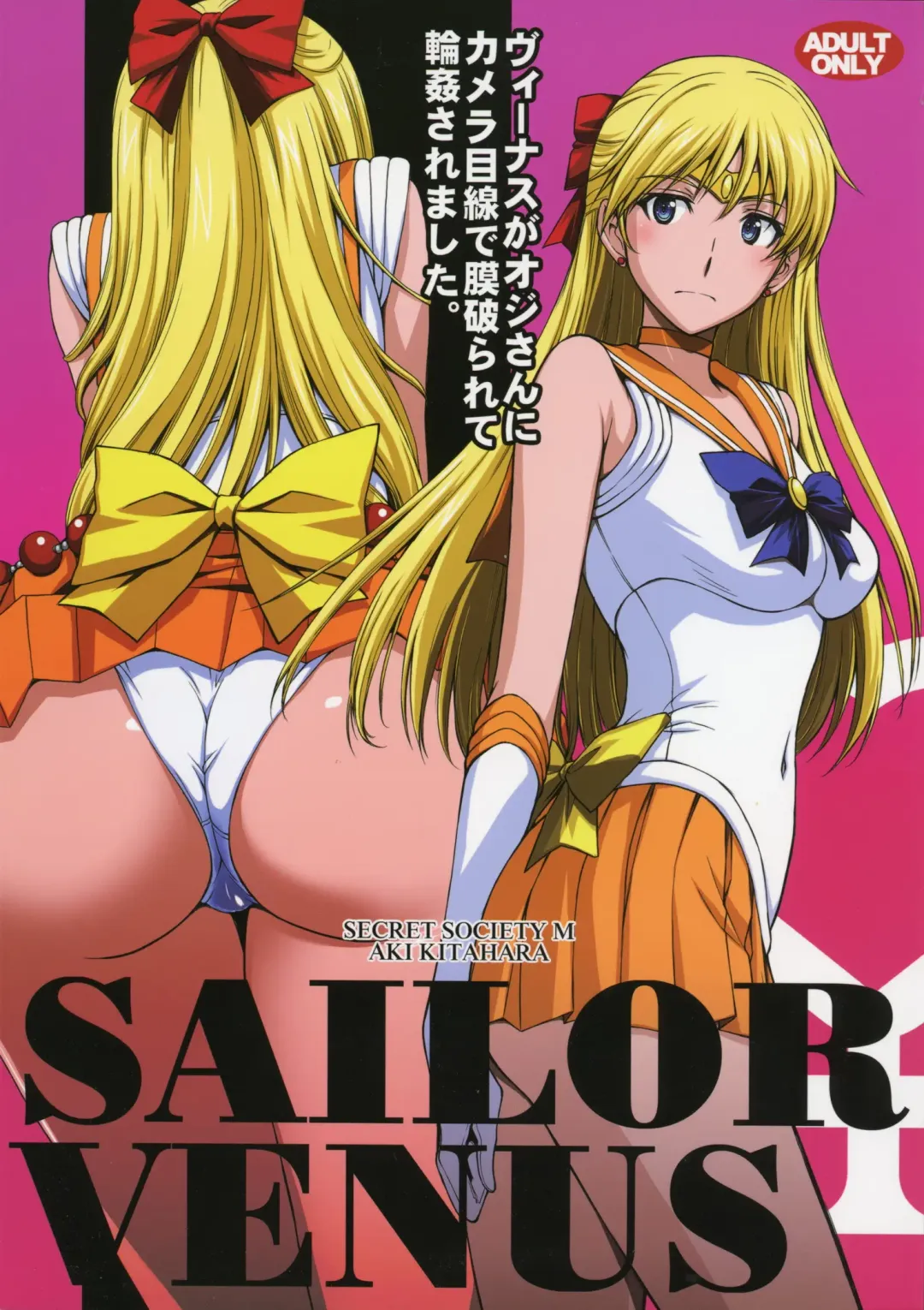 [Kitahara Aki] Venus ga Oji-san ni Camera Mesen de Makuwararete Mawasaremashita. Fhentai - Page 26