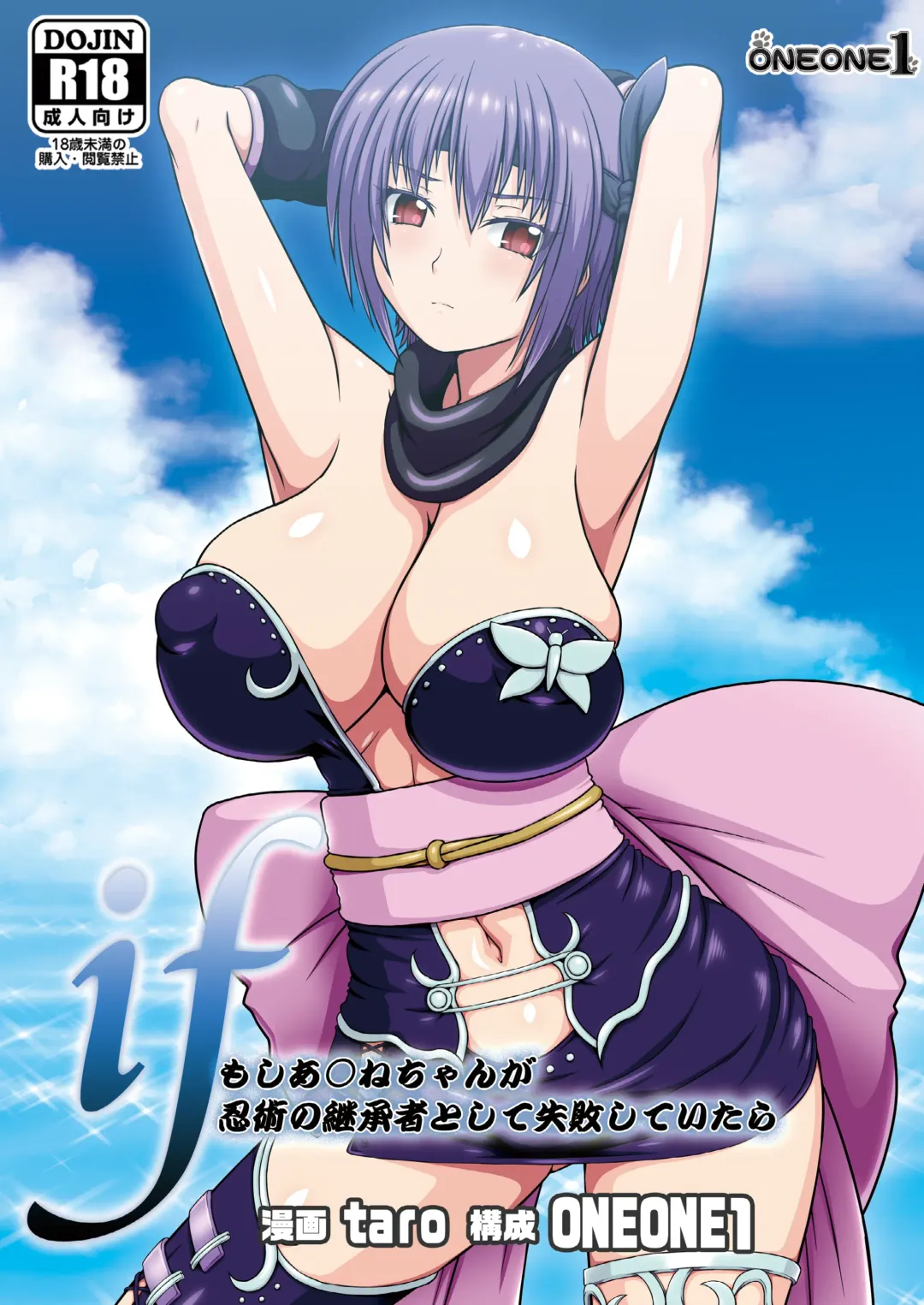 Read [Taro] if~ Moshi Ayane-chan ga Ninjutsu no Keishousha toshite Shippai Shiteitara~ - Fhentai.net