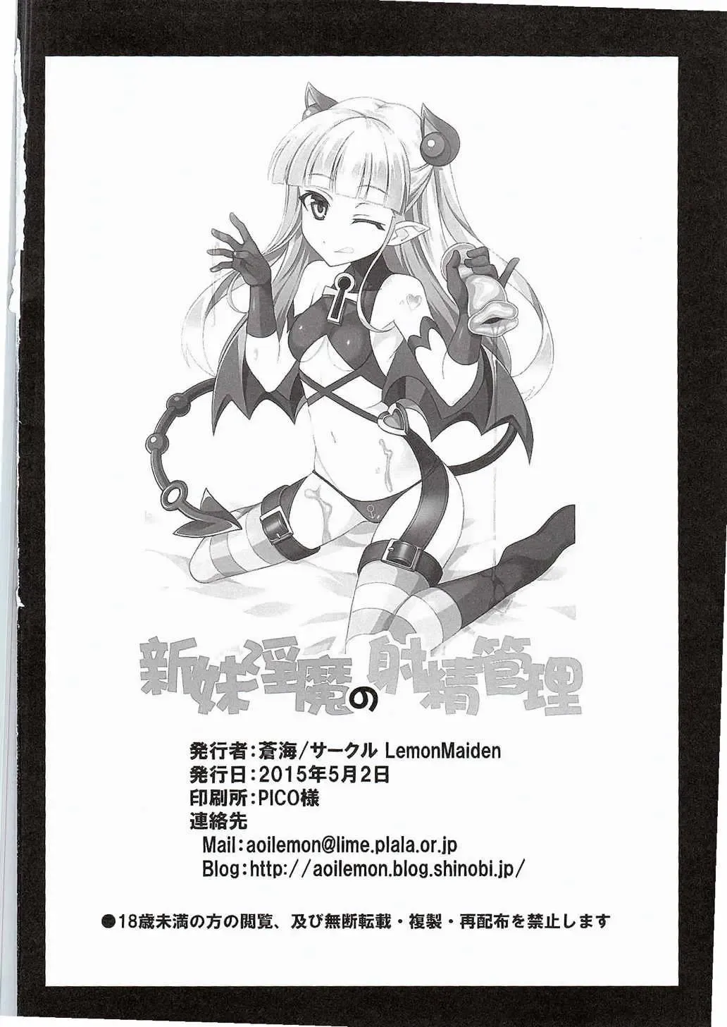 [Aoi Masami] Shinmai Inma no Management - The Management of Sister New Succubus Fhentai - Page 21