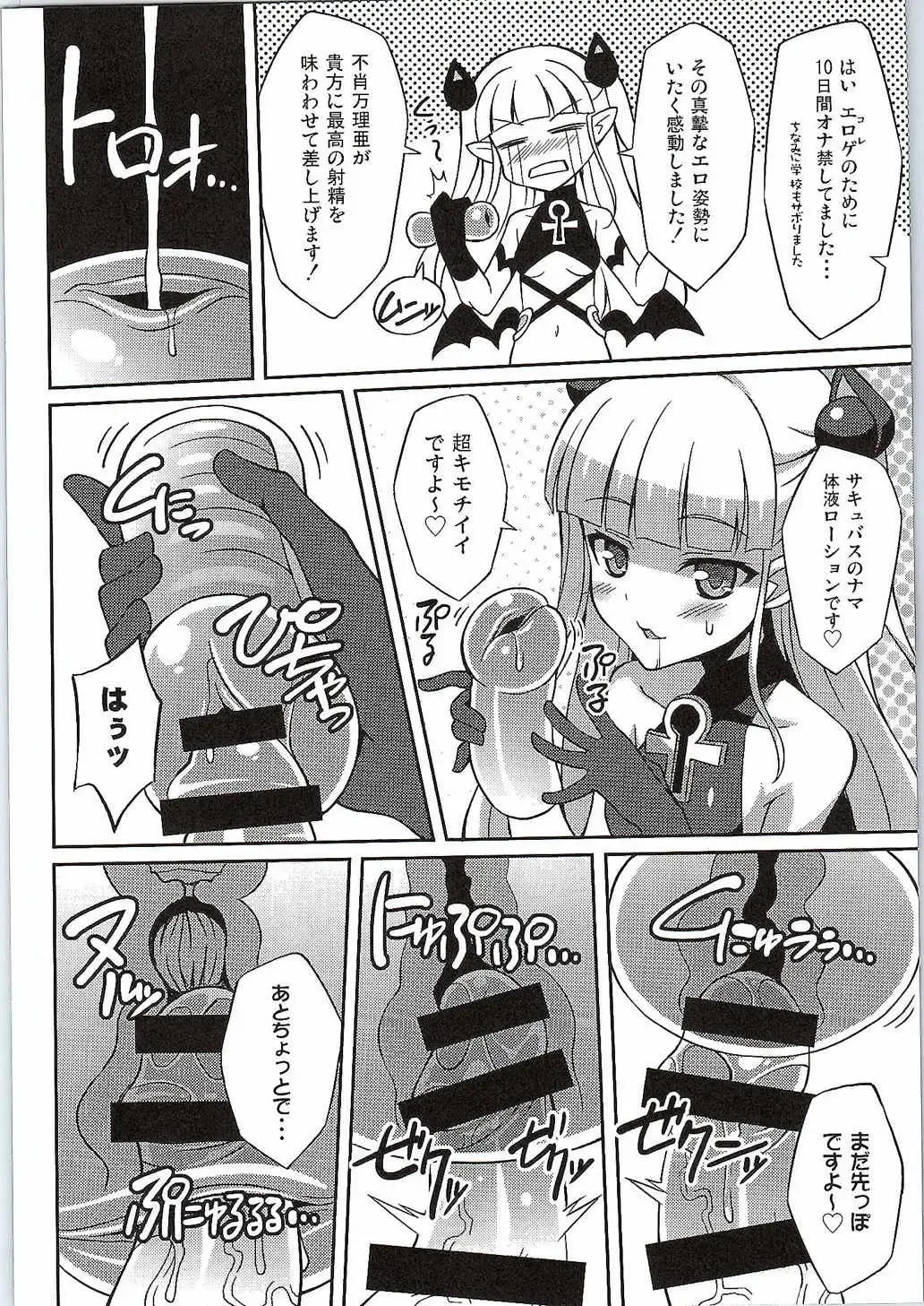 [Aoi Masami] Shinmai Inma no Management - The Management of Sister New Succubus Fhentai - Page 7