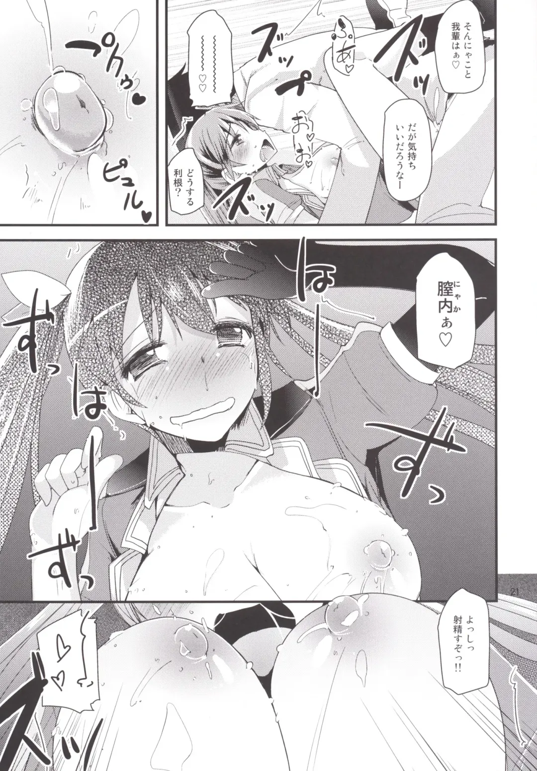 [Takara Akihito] Tone-chan Milk Fhentai - Page 20