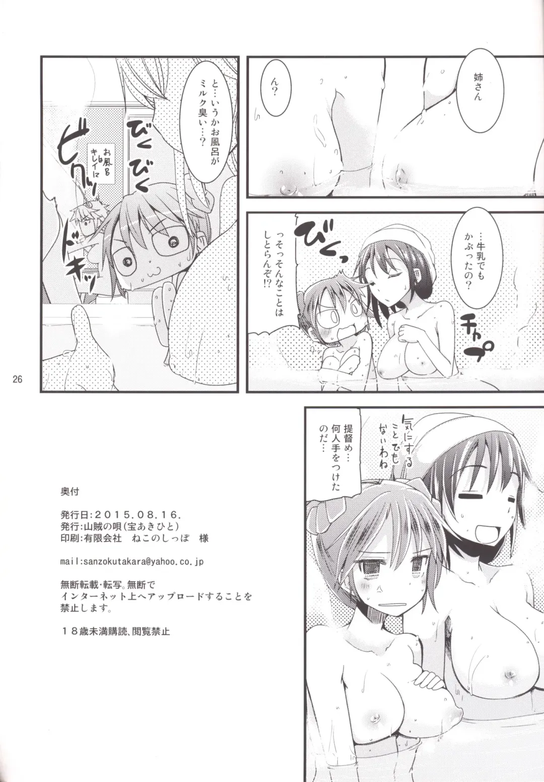 [Takara Akihito] Tone-chan Milk Fhentai - Page 25