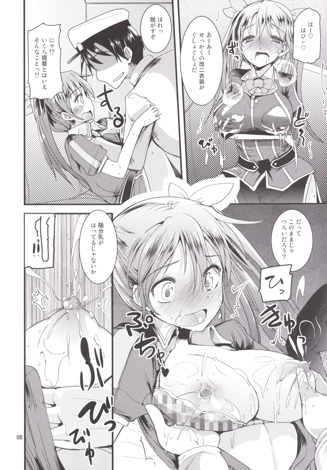 [Takara Akihito] Tone-chan Milk Fhentai - Page 7