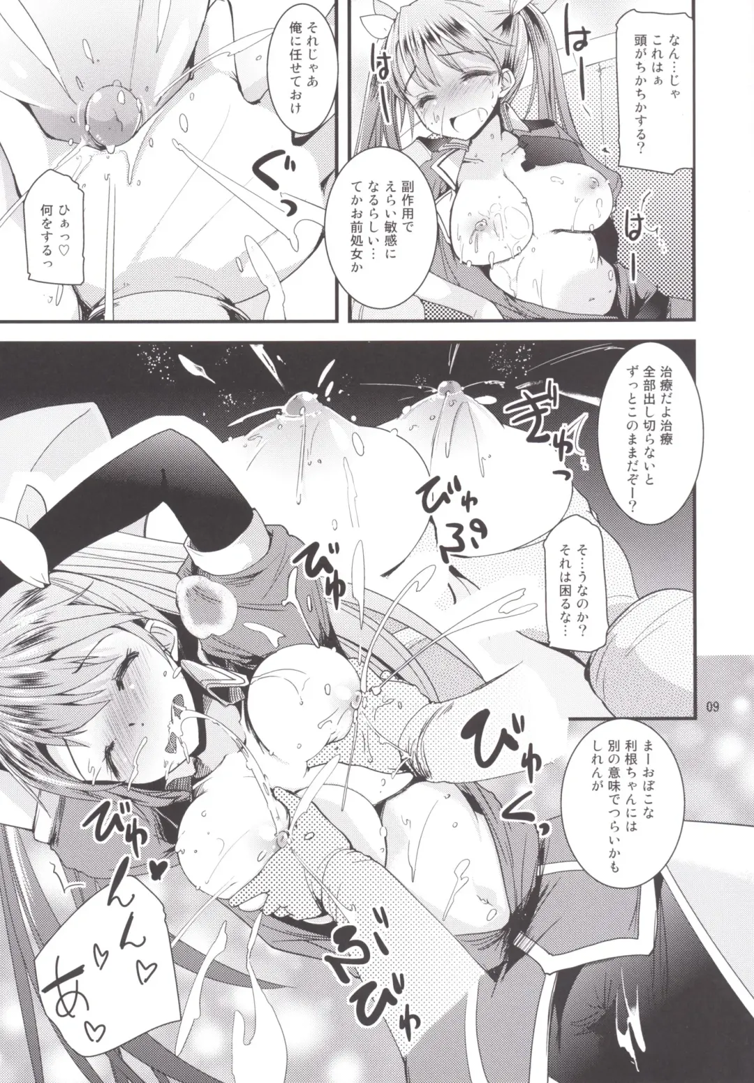 [Takara Akihito] Tone-chan Milk Fhentai - Page 8