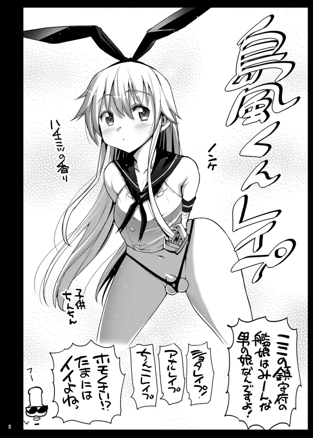 [Ma-kurou] Shimakaze-kun Rape Fhentai - Page 4