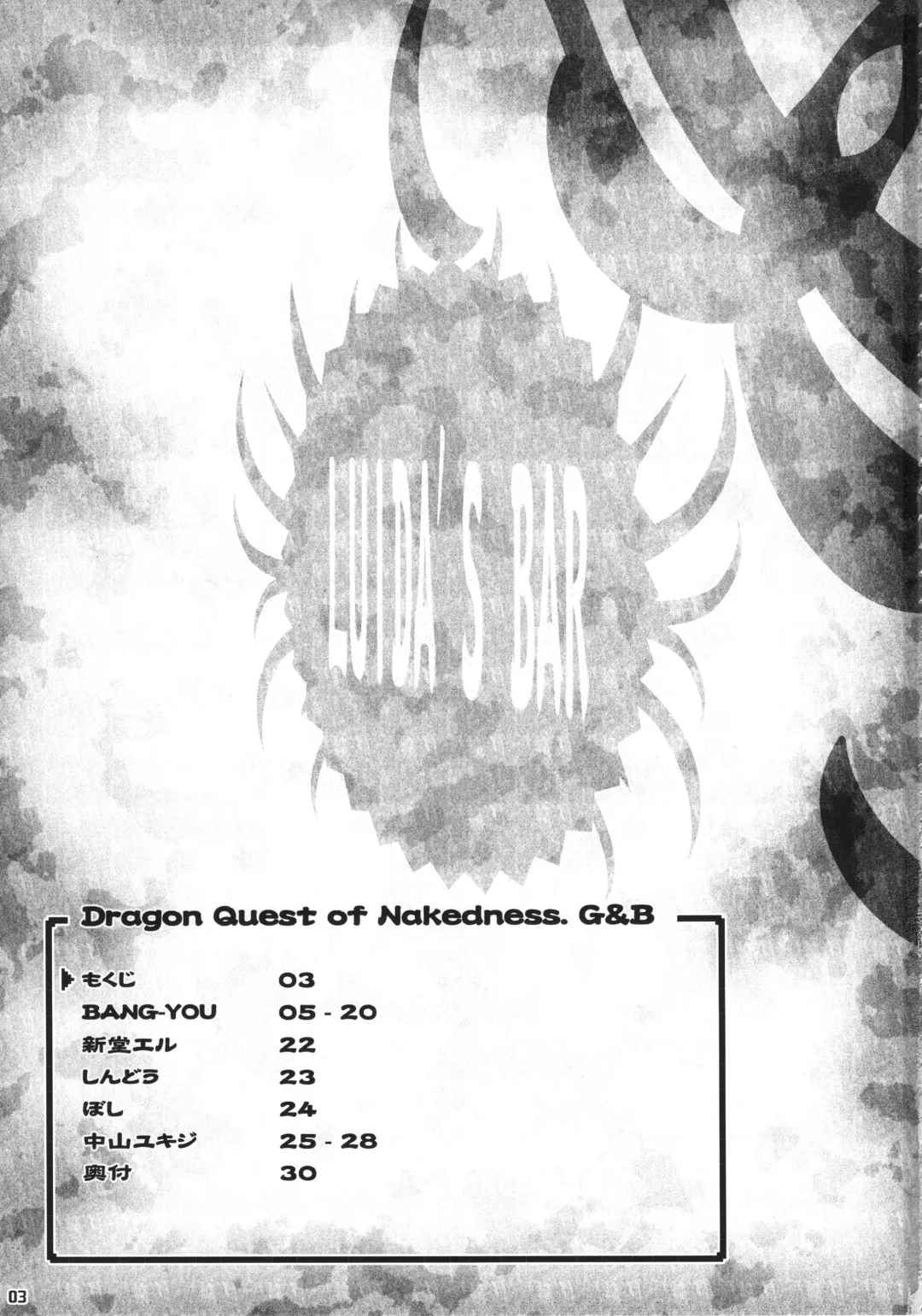 [Bang-you] DRAGONQUEST of NAKEDNESS. G&B Fhentai - Page 2