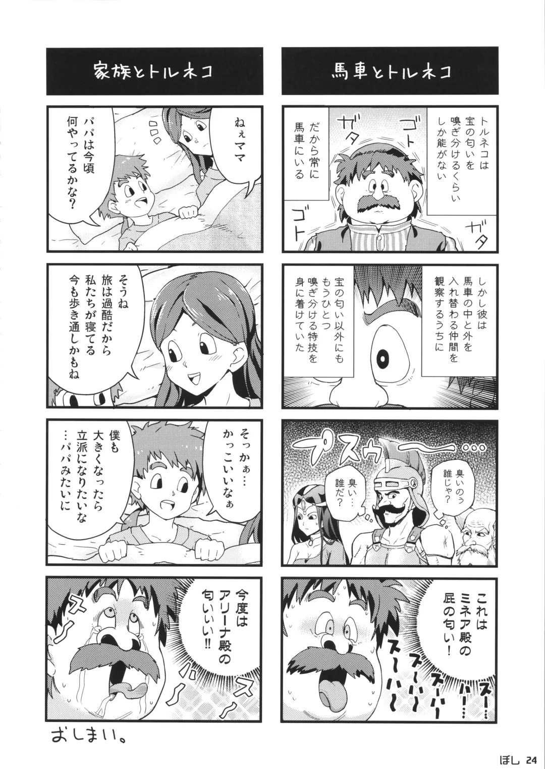 [Bang-you] DRAGONQUEST of NAKEDNESS. G&B Fhentai - Page 23