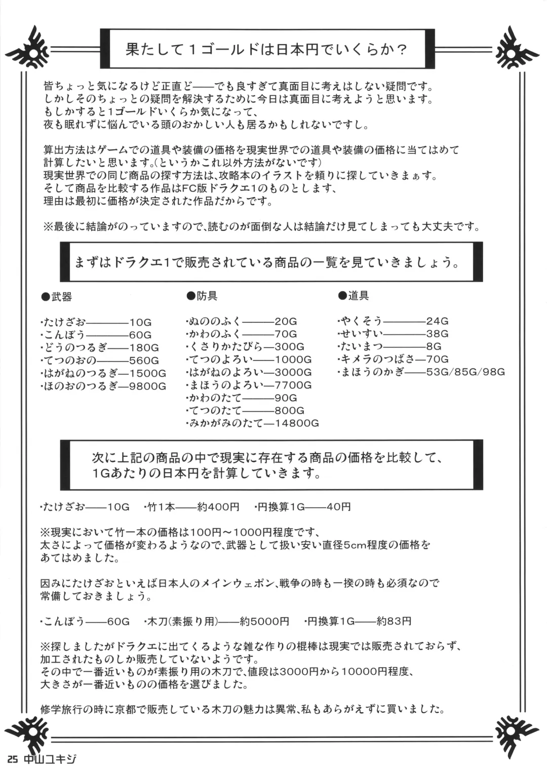 [Bang-you] DRAGONQUEST of NAKEDNESS. G&B Fhentai - Page 24