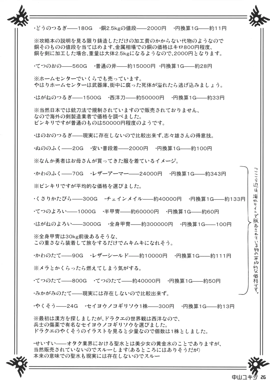 [Bang-you] DRAGONQUEST of NAKEDNESS. G&B Fhentai - Page 25