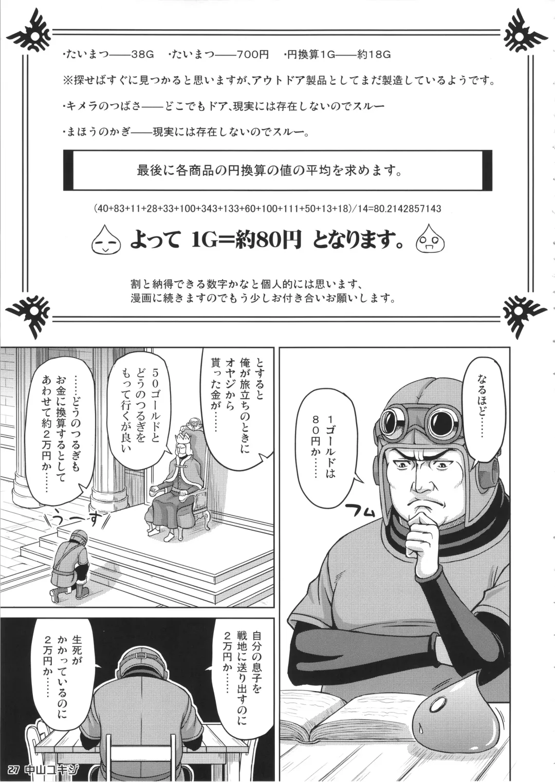 [Bang-you] DRAGONQUEST of NAKEDNESS. G&B Fhentai - Page 26