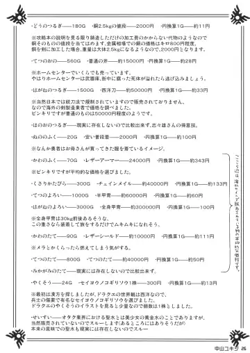 [Bang-you] DRAGONQUEST of NAKEDNESS. G&B Fhentai - Page 25