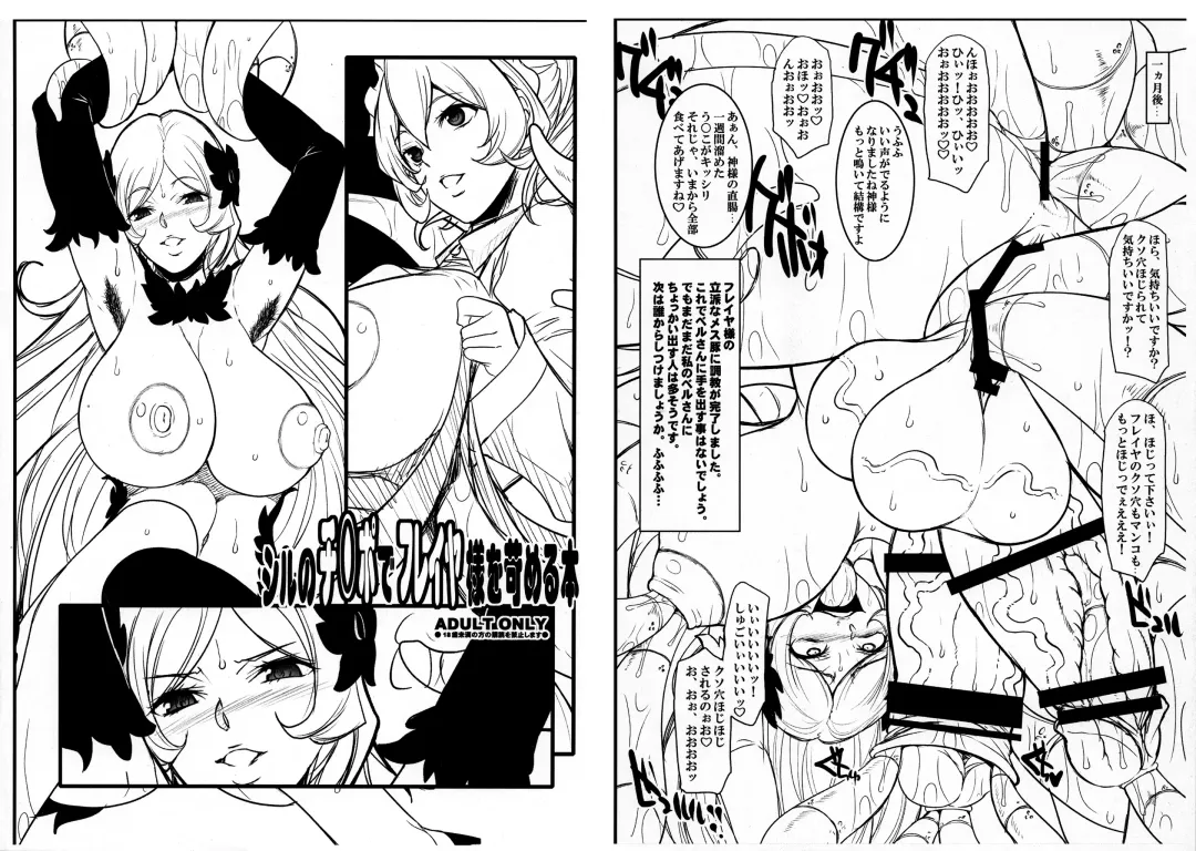 Read [Chiro] Sill no Chinpo de Freya-sama o Ijimeru Bon - Fhentai.net