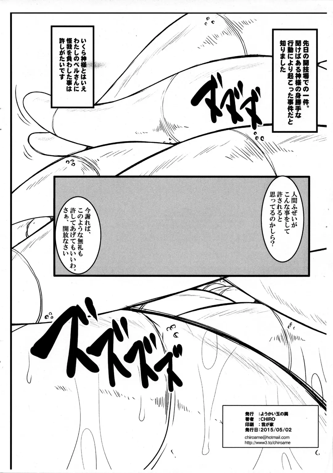 [Chiro] Sill no Chinpo de Freya-sama o Ijimeru Bon Fhentai.net - Page 2