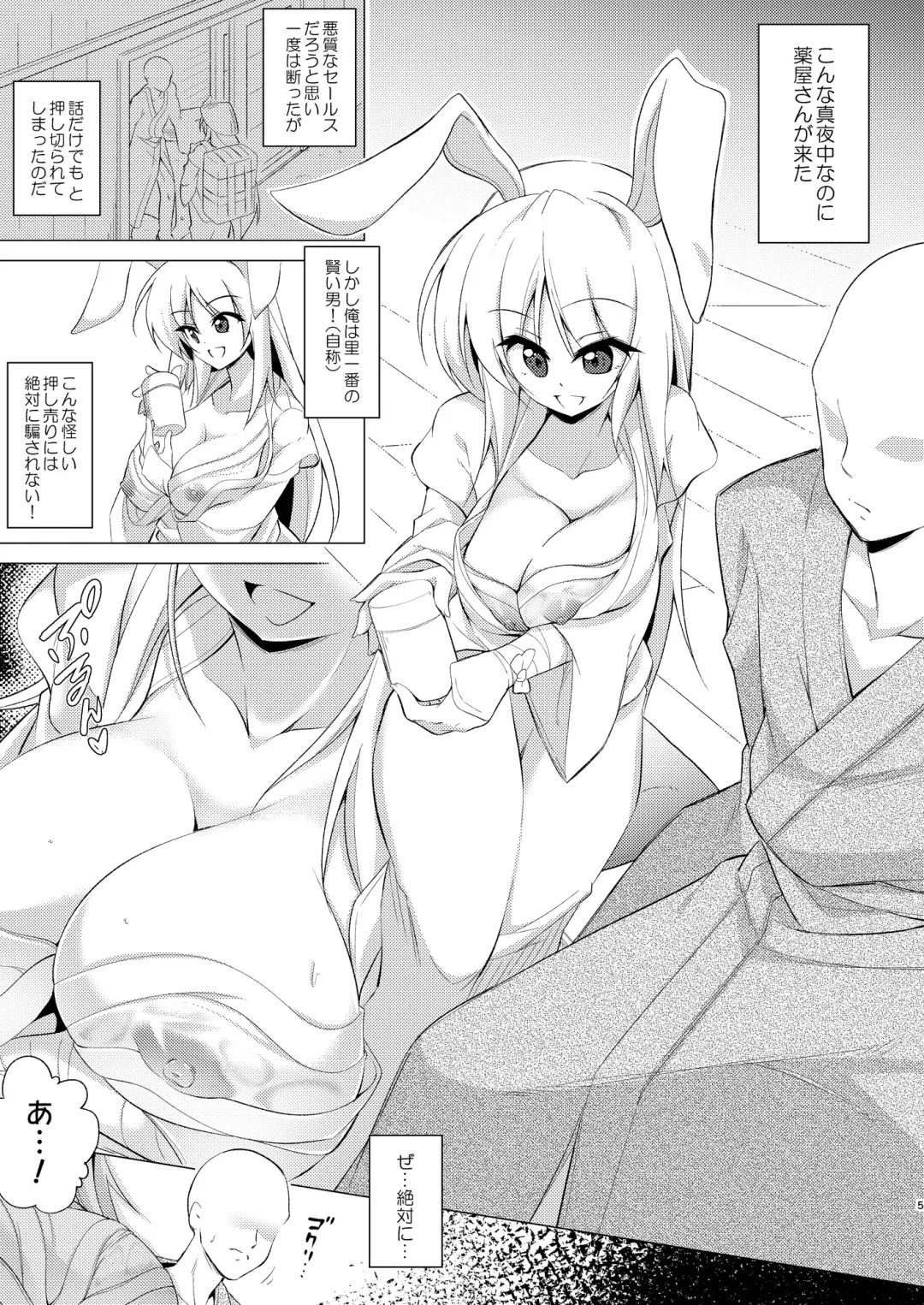 [Hachi - Hatch] Konna Mayonaka Nanoni Kusuriya-san ga Kita Fhentai.net - Page 5