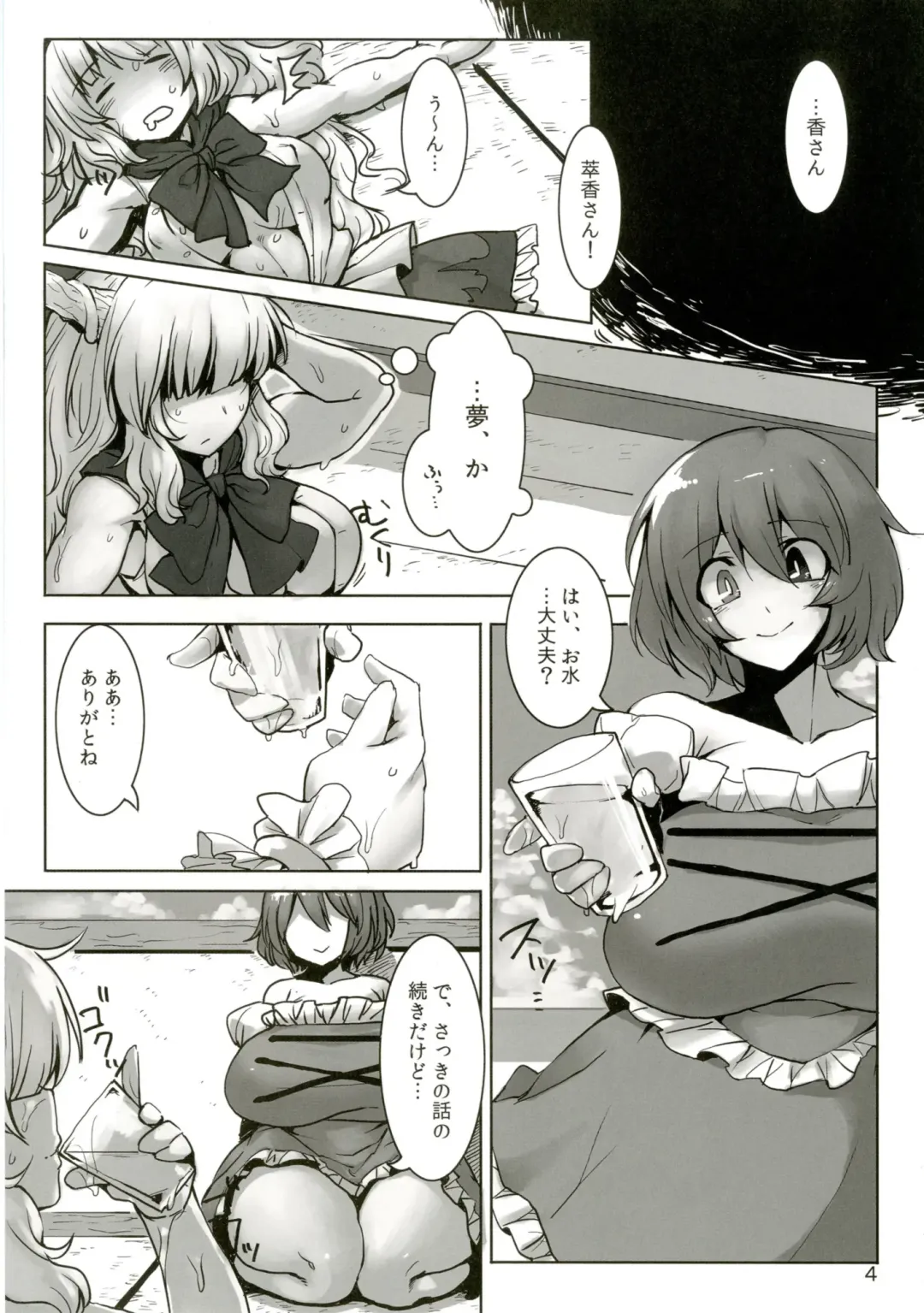 [Anchors] Suteki na Sato de Kurashimasho San Fhentai - Page 6