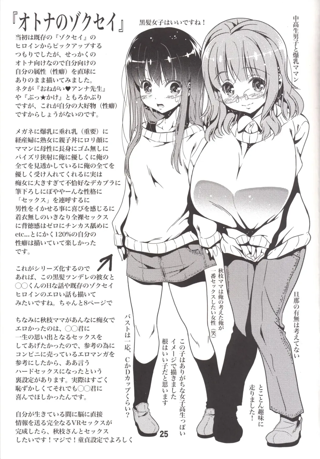 [Matsuyama Seiji] Otona no Zokusei Fhentai - Page 24