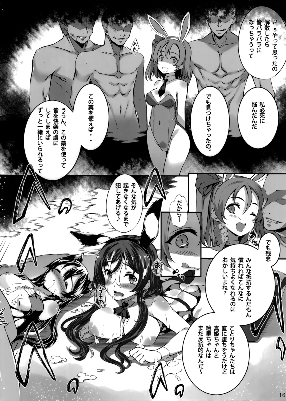[Tachibana Yuu] Yakuyou Seieki μ's2 Fhentai - Page 16