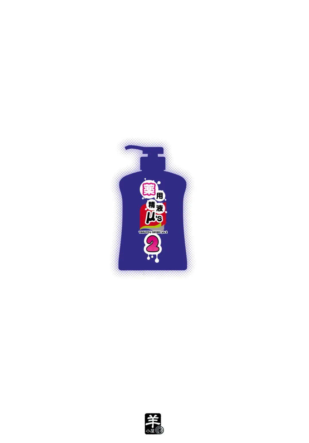 [Tachibana Yuu] Yakuyou Seieki μ's2 Fhentai - Page 24