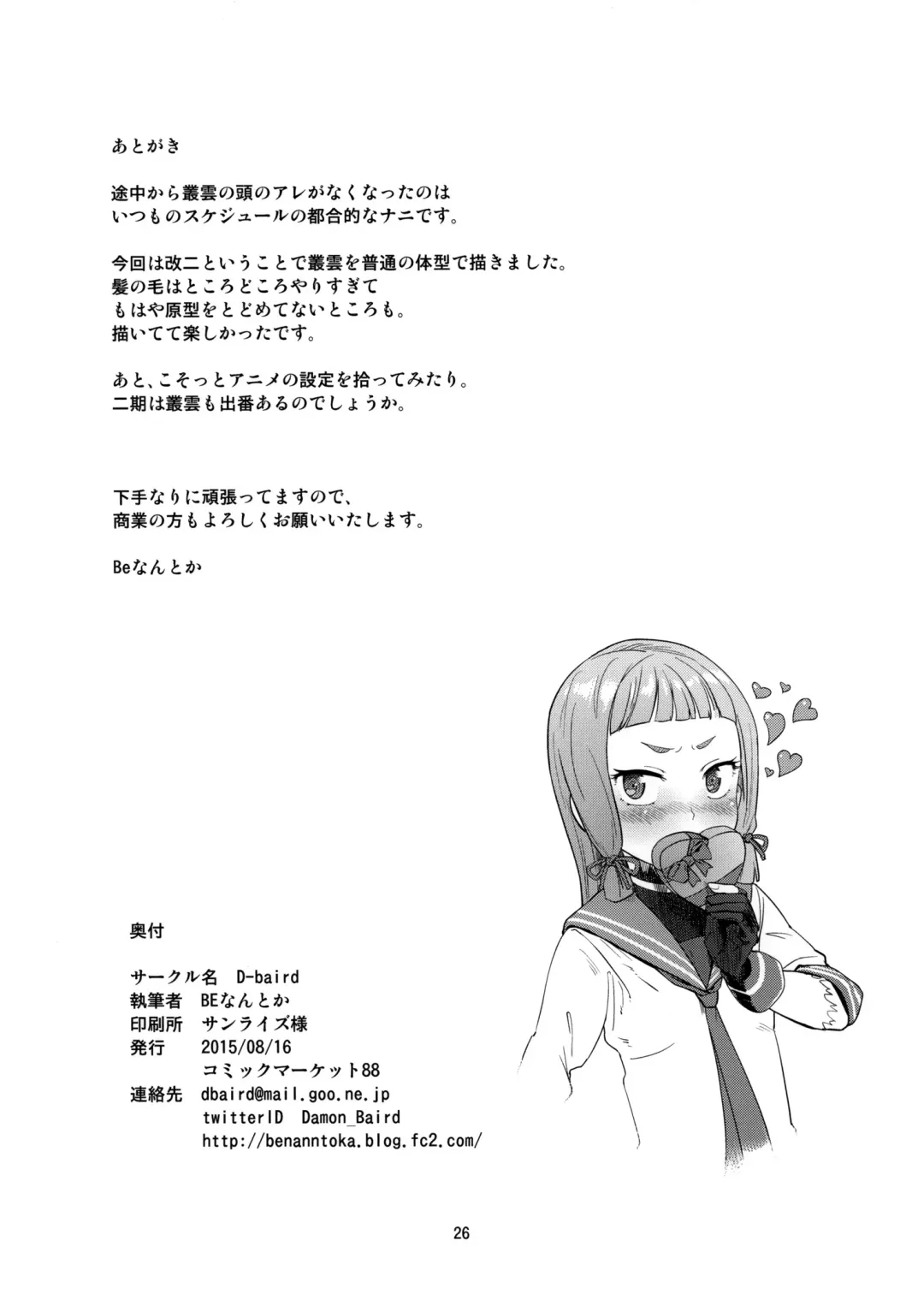 [Benantoka] Dere-kumo Kai Ni Fhentai - Page 25