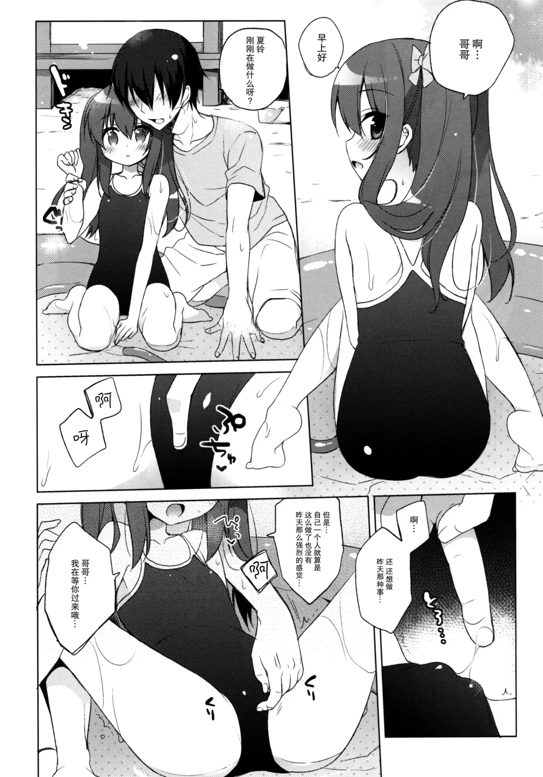 [Ichiri] Imouto to Natsuyasumi Fhentai.net - Page 17