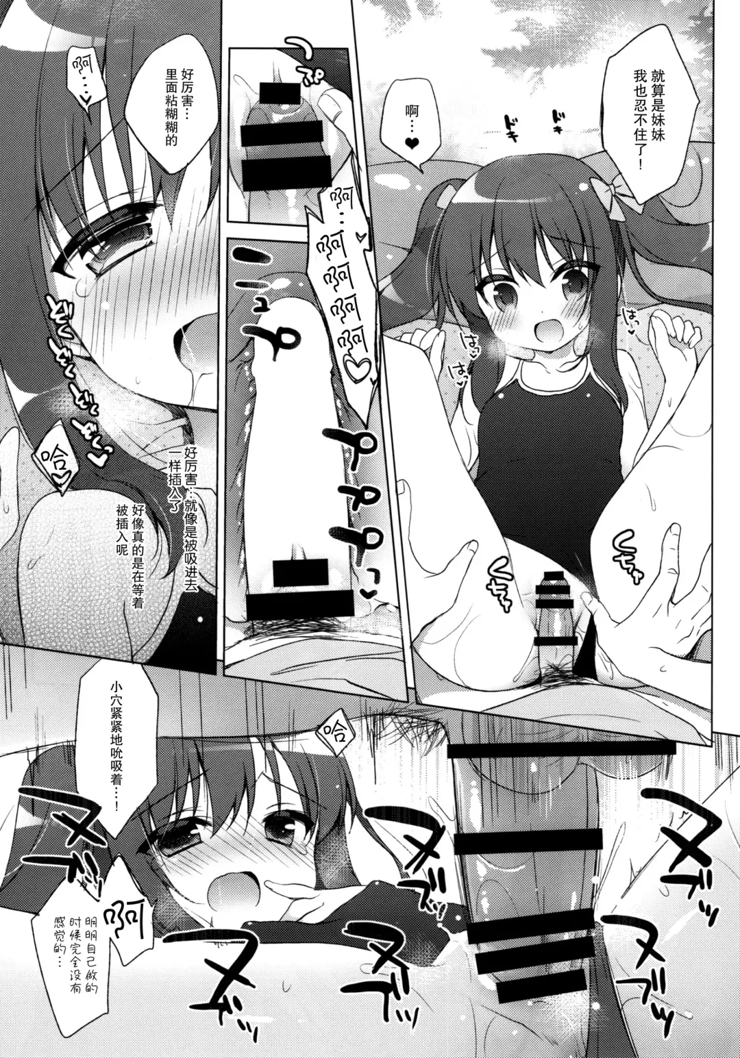 [Ichiri] Imouto to Natsuyasumi Fhentai.net - Page 18