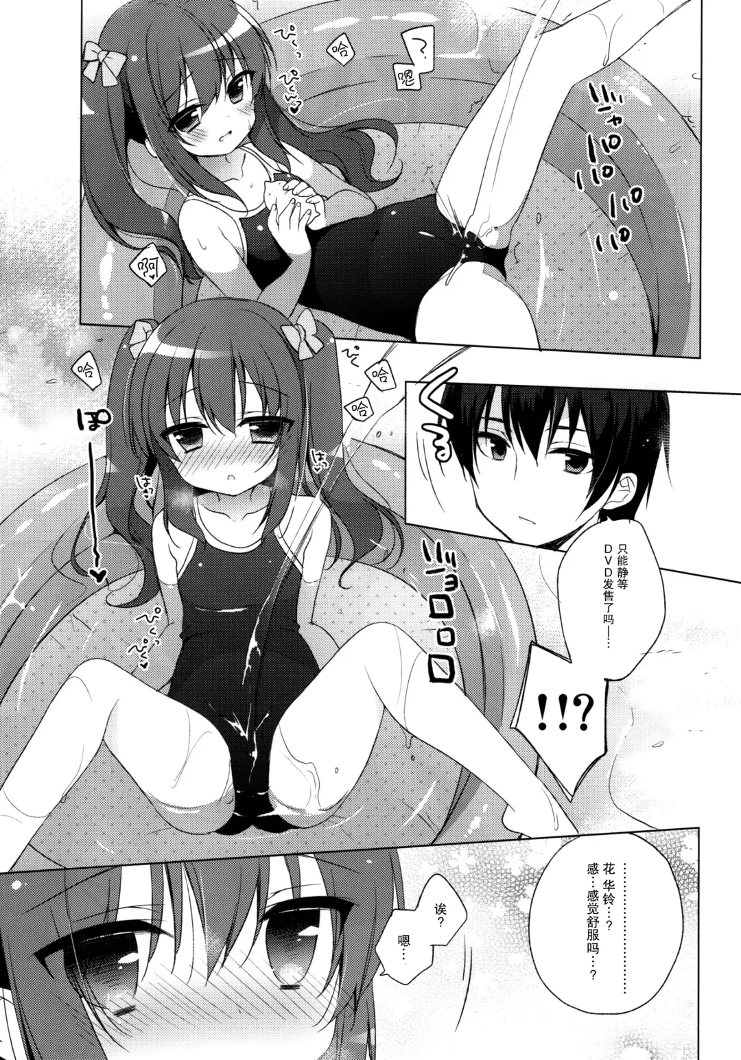 [Ichiri] Imouto to Natsuyasumi Fhentai.net - Page 8