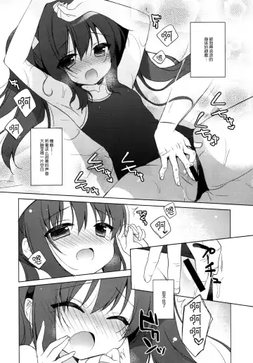 [Ichiri] Imouto to Natsuyasumi Fhentai.net - Page 11