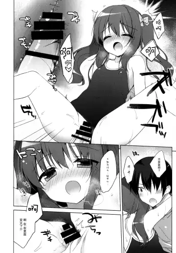 [Ichiri] Imouto to Natsuyasumi Fhentai.net - Page 13