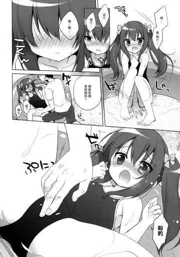 [Ichiri] Imouto to Natsuyasumi Fhentai.net - Page 9