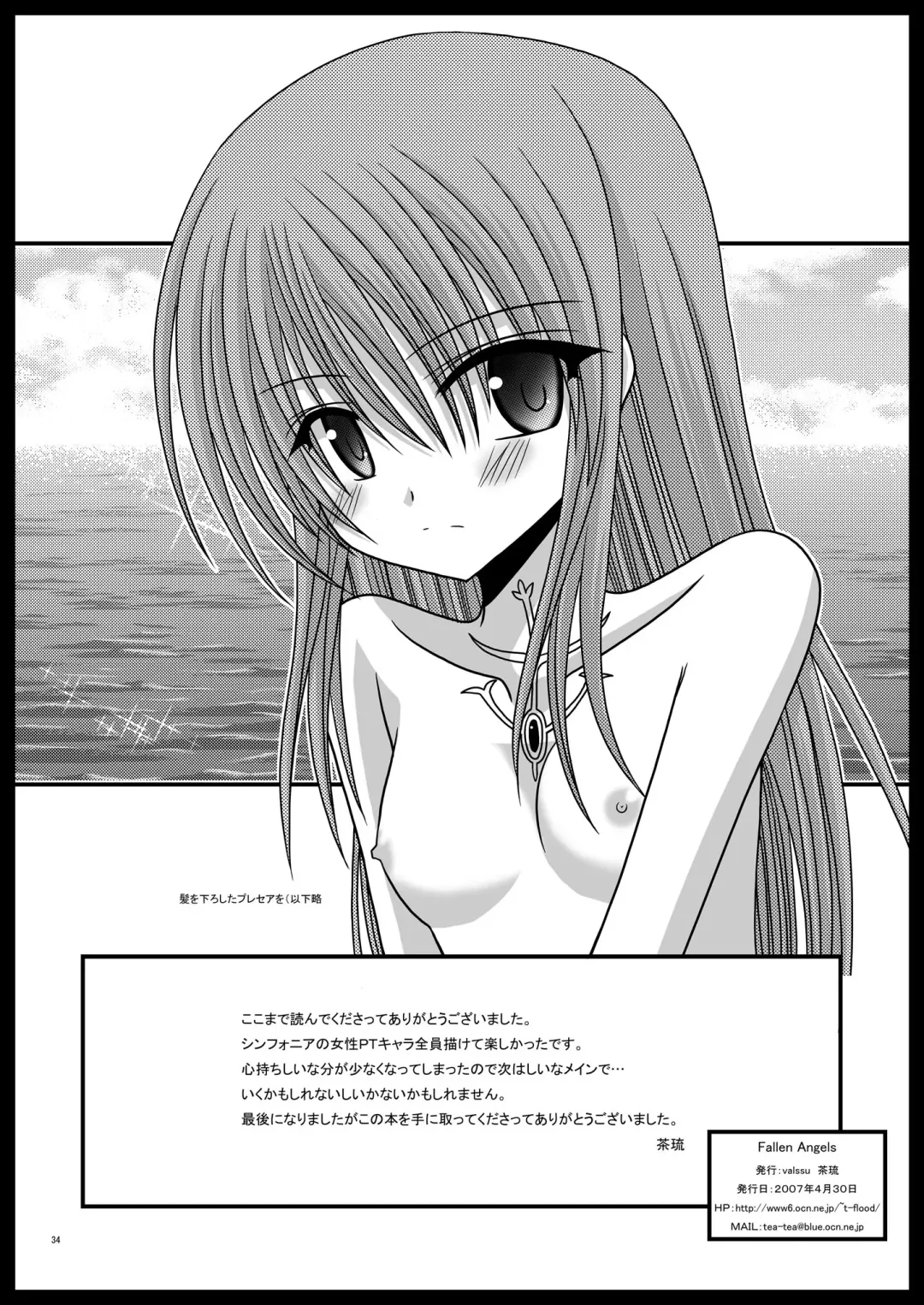 [Charu] Fallen Angels Fhentai - Page 34